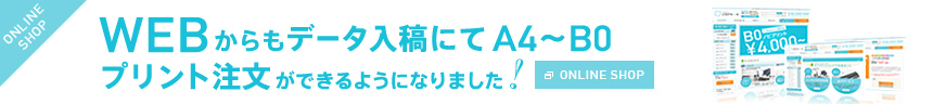 Tokyolightroom ONLINE SHOP WEBからもデータ入稿にてA4〜B0プリント注文ができるようになりました
